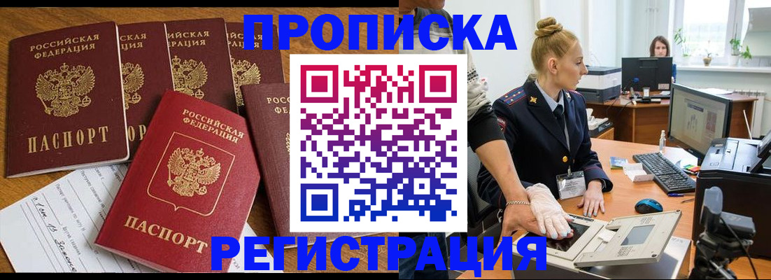 прописка в Шумерле