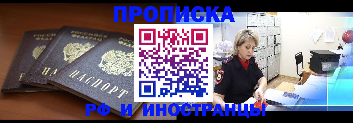 купить прописку в Шумерле